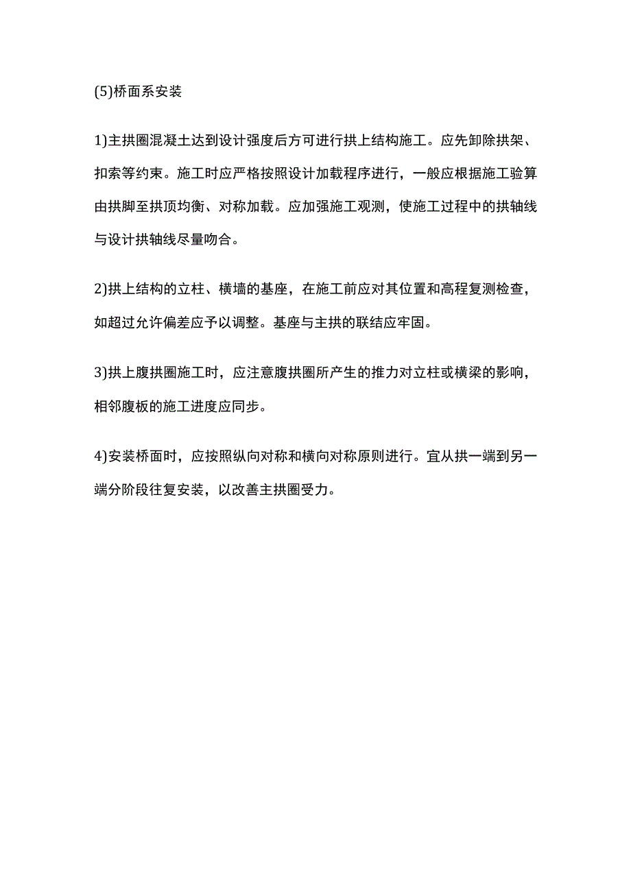 钢管混凝土拱桥施工.docx_第3页