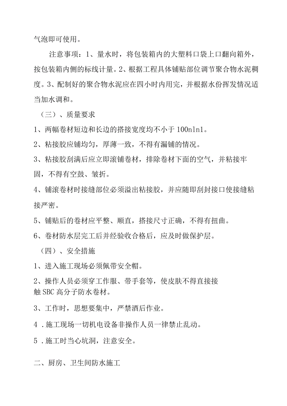 老年养护楼工程防水工程施工方案及技术措施.docx_第3页