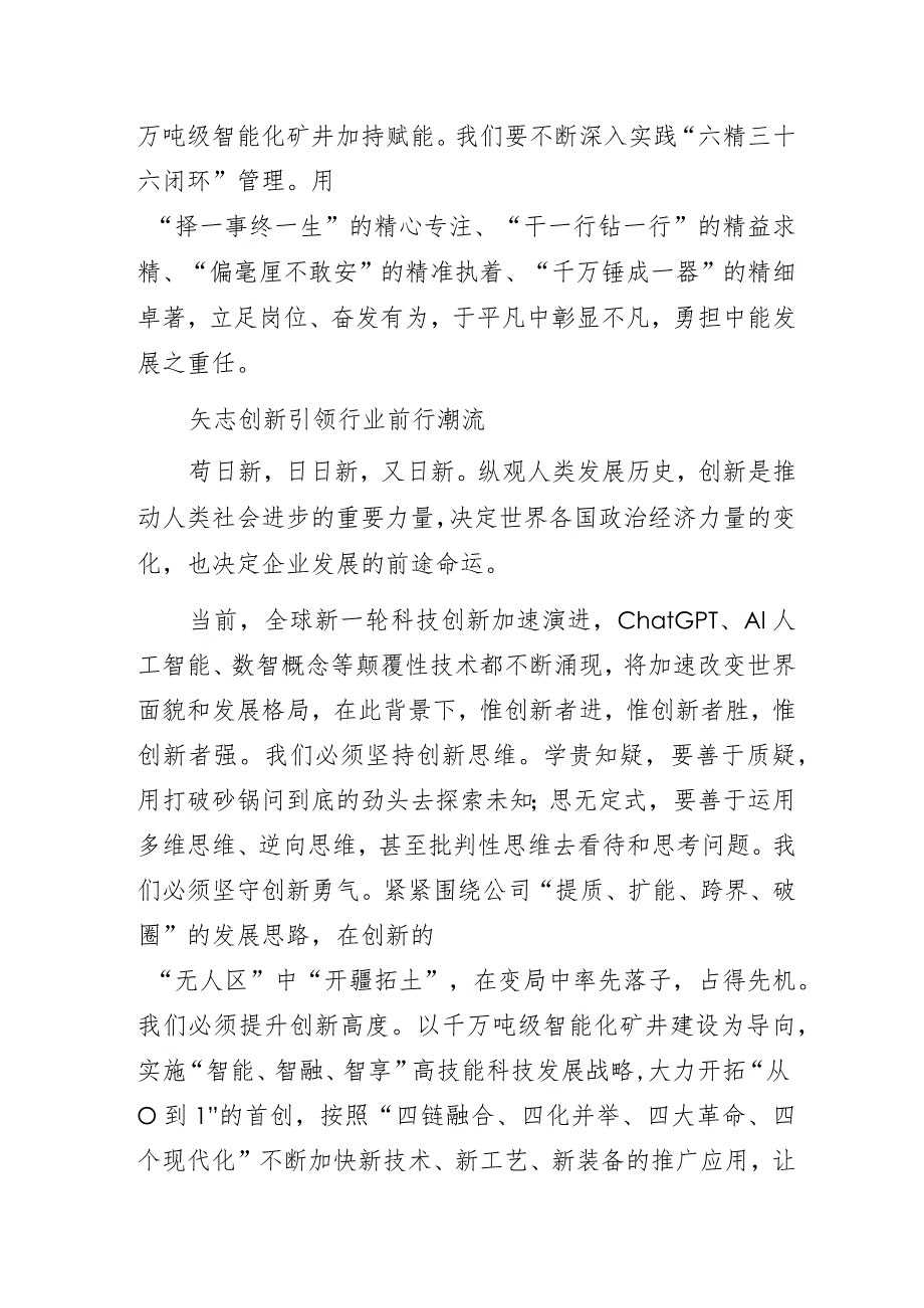 国企公司书记在2023年全国煤炭行业技能大赛授奖仪式上的讲话.docx_第3页