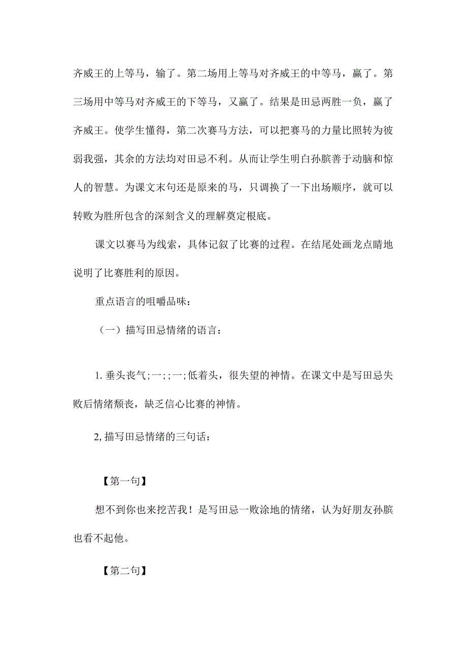 最新整理《田忌赛马》教案教材理解预习解析1.docx_第2页