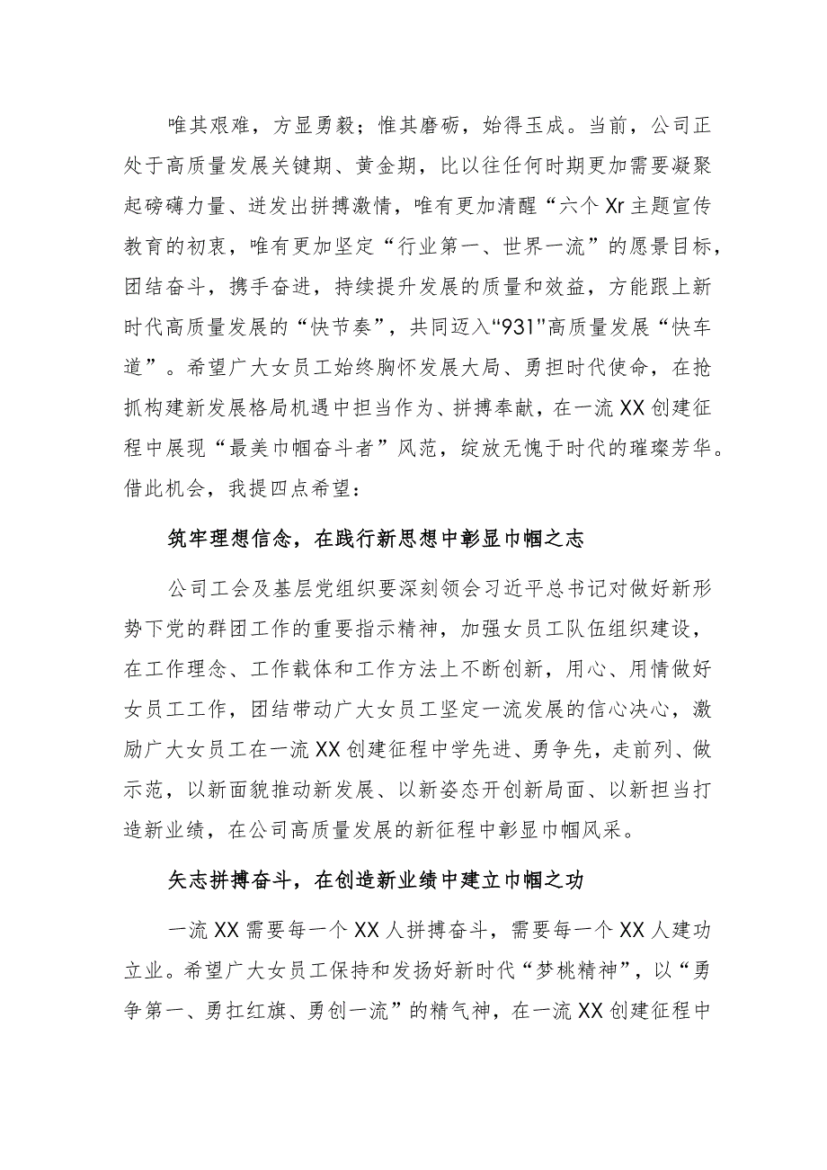 国企公司党委书记、董事长在庆“三八“展巾帼风采做一流女性”主题活动上的讲话.docx_第2页