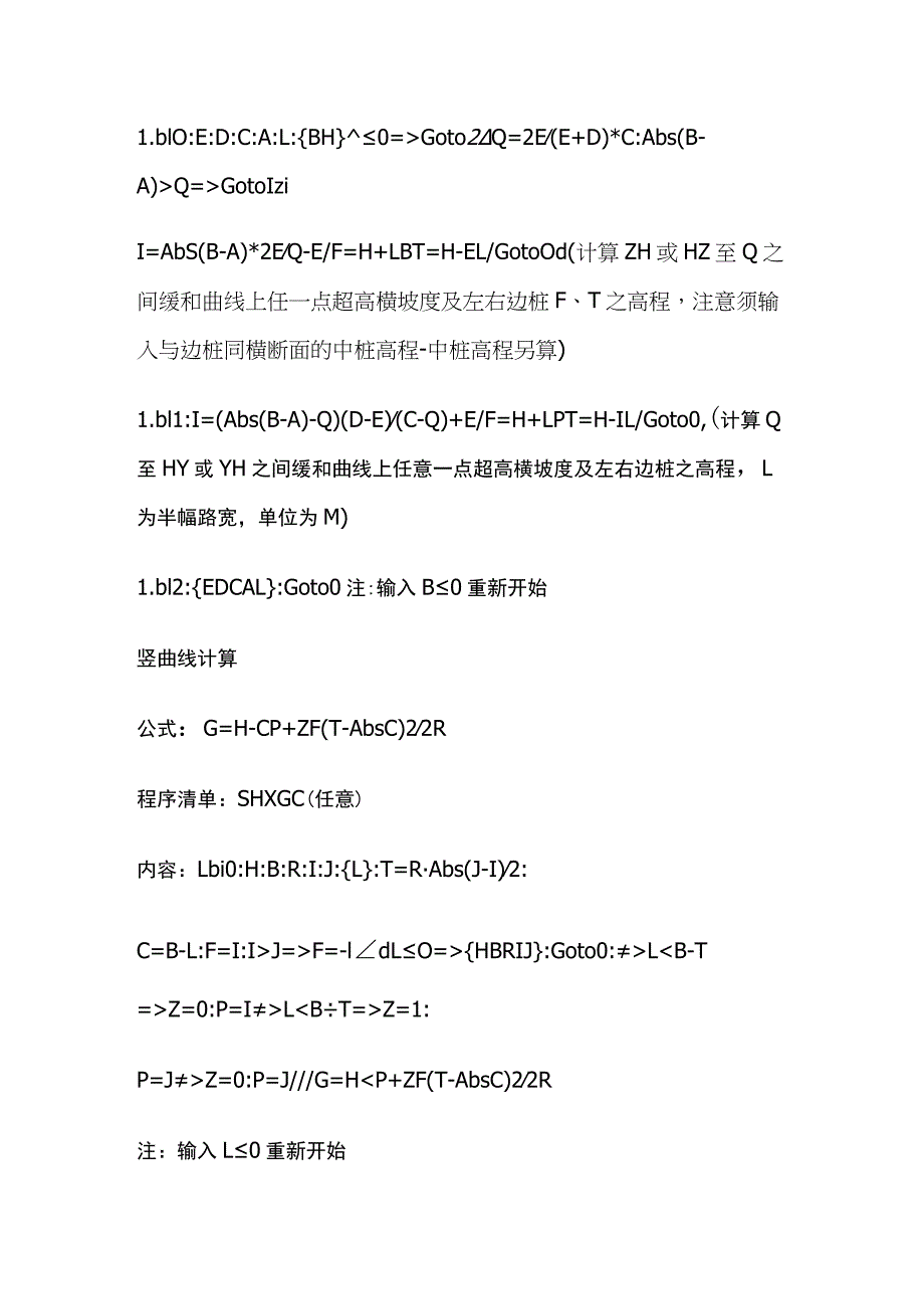 缓和曲线超高横坡计算.docx_第2页