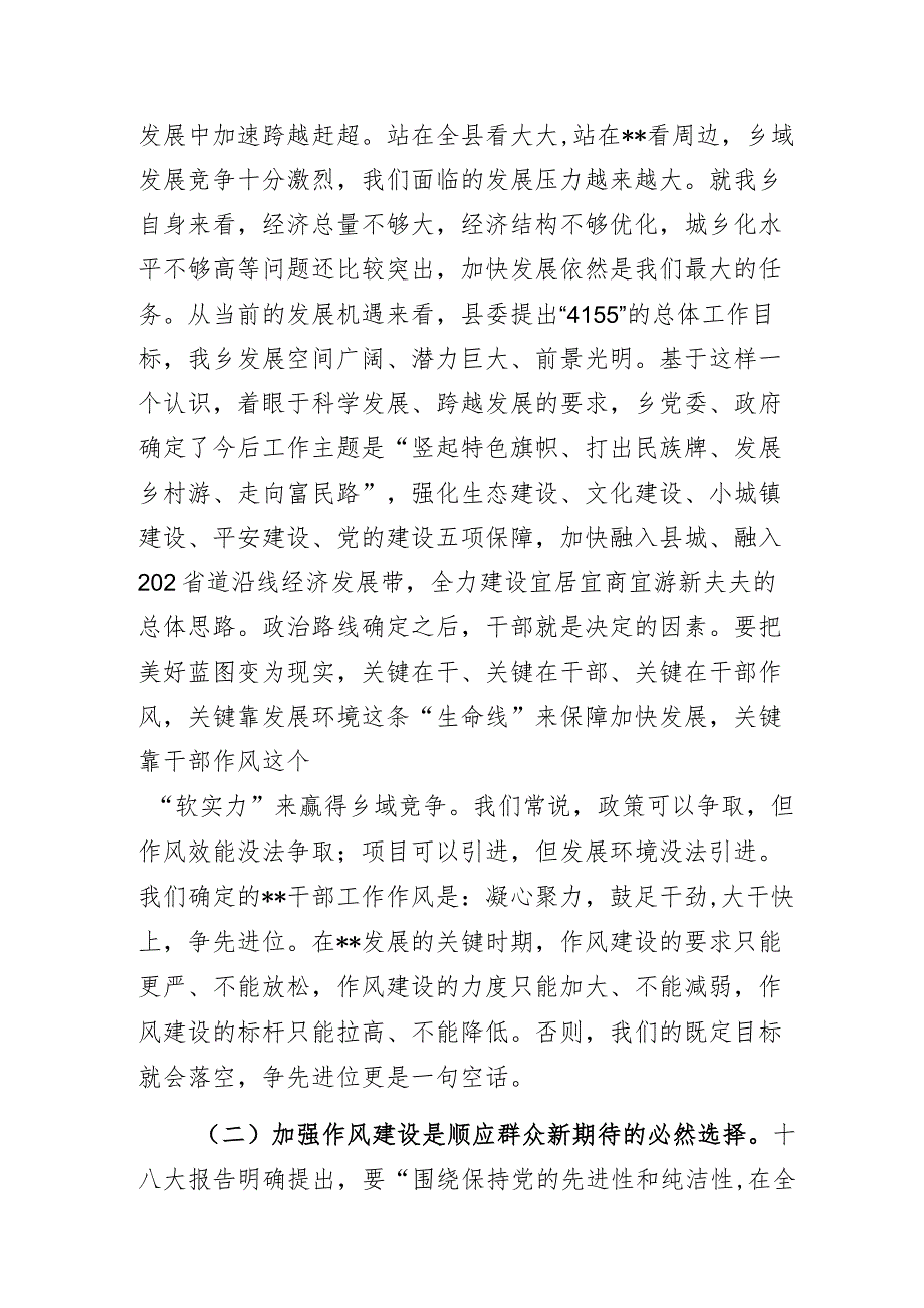 基层乡镇干部作风建设大会讲话发言材料.docx_第2页