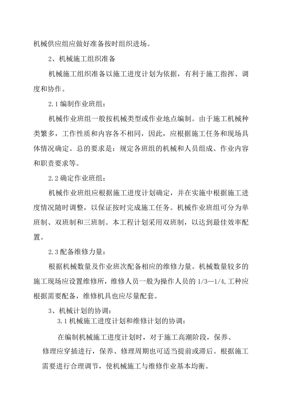 医院病房楼装饰改造及消防工程项目施工机械设备投入计划方案.docx_第2页