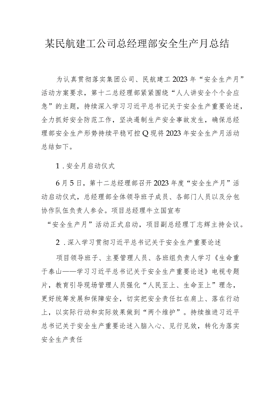 某民航建工公司总经理部安全生产月总结.docx_第1页