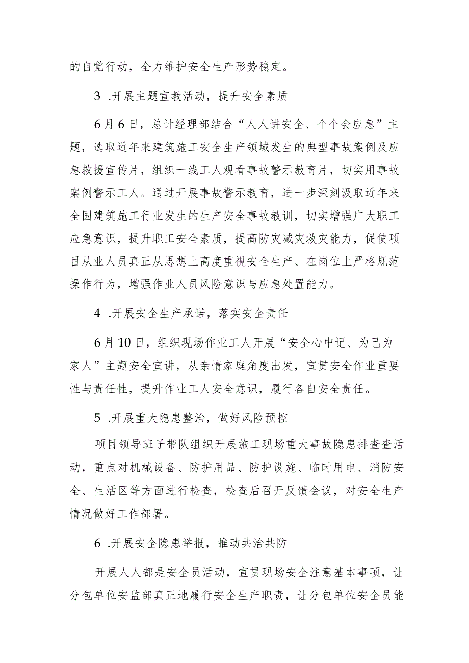 某民航建工公司总经理部安全生产月总结.docx_第2页