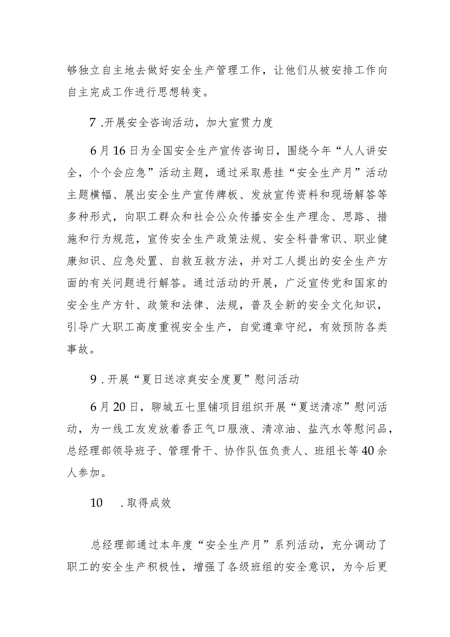 某民航建工公司总经理部安全生产月总结.docx_第3页