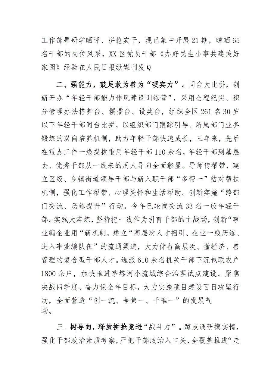 组织工作会议经验做法交流发言材料3篇.docx_第2页