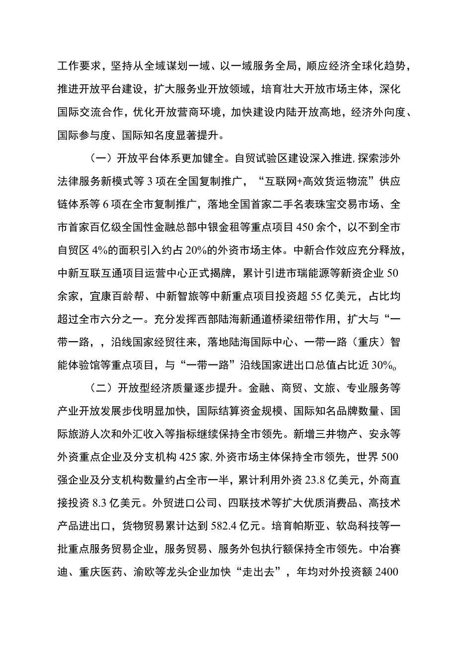 重庆市渝中区建设内陆开放高地“十四五”规划2021-2025年.docx_第2页