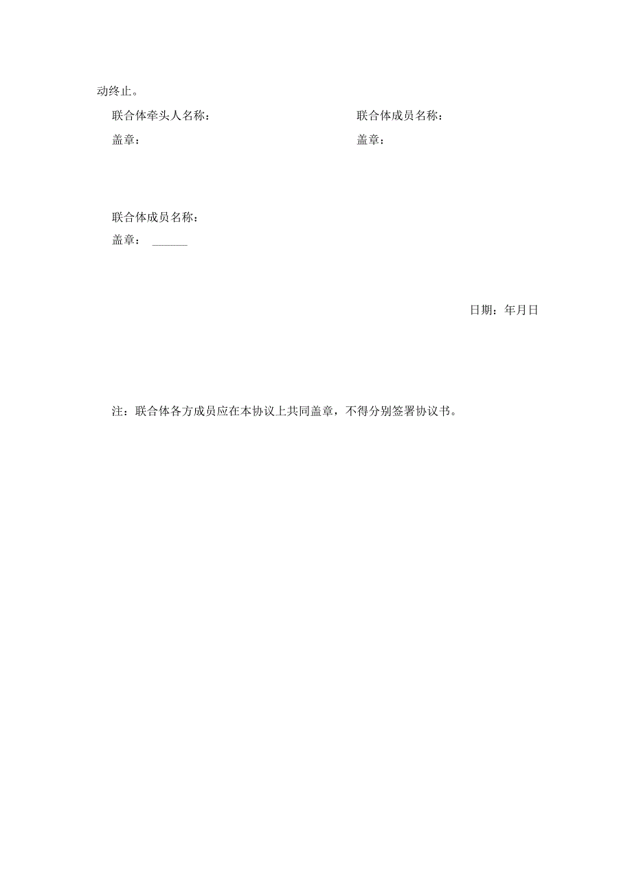 联合体协议实质性格式联合协议.docx_第2页
