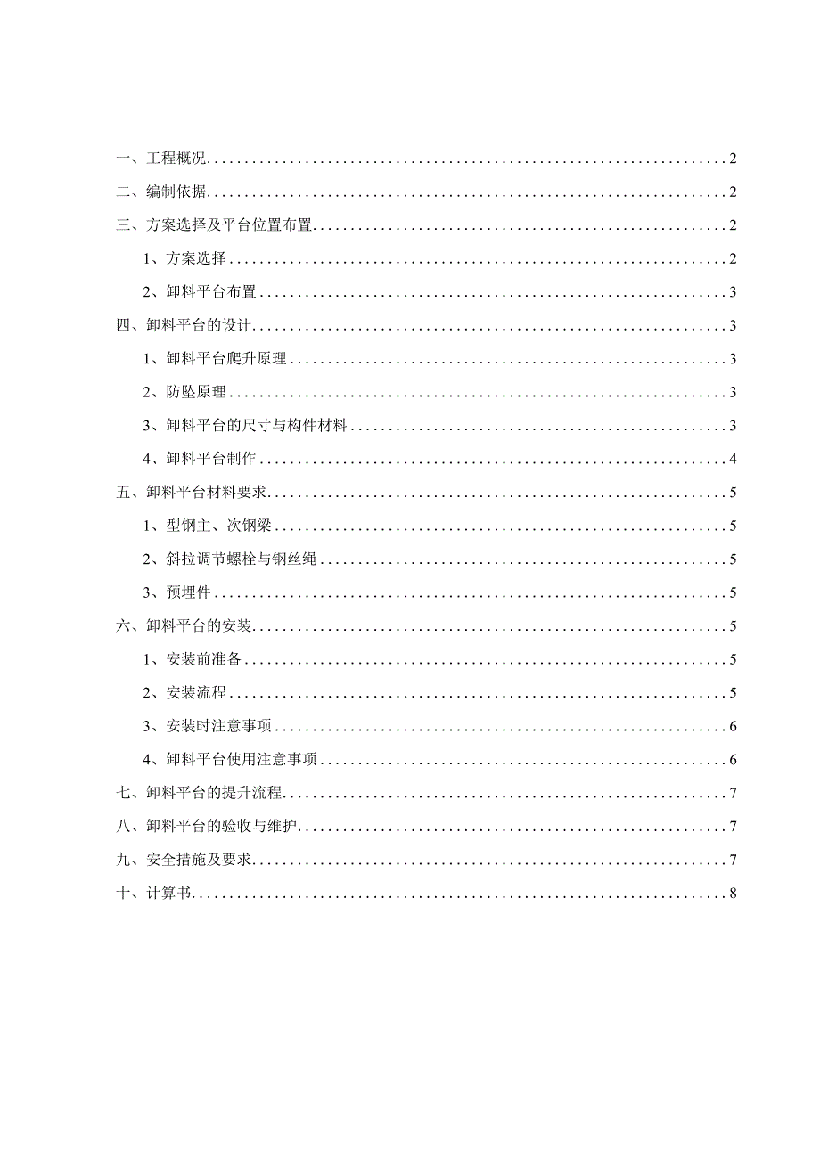 卸料平台施工方案.docx_第3页