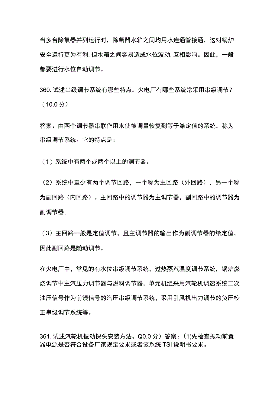 热工自动大题论述题考试题库历年全考点.docx_第2页