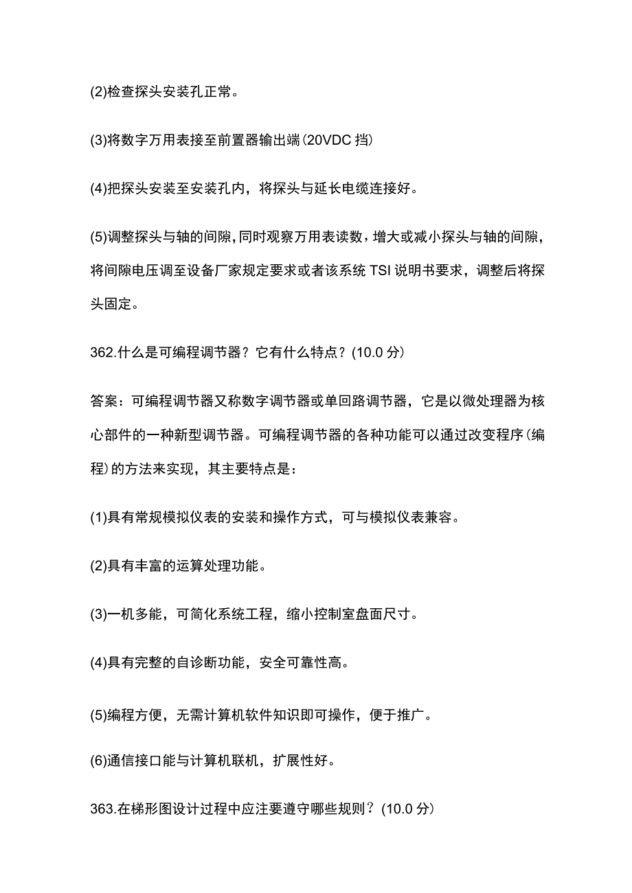 热工自动大题论述题考试题库历年全考点.docx_第3页