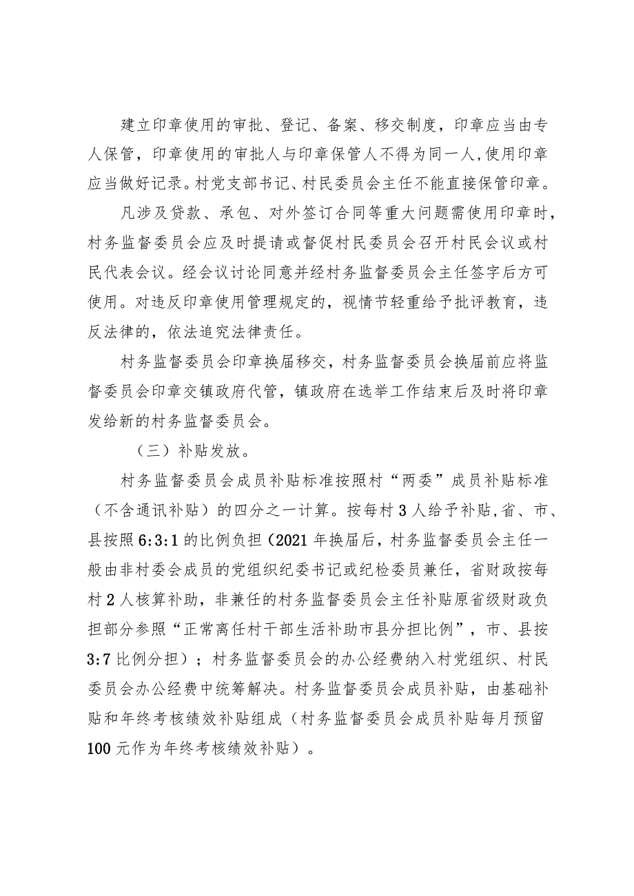 村务监督委员会工作细则（征求意见稿）.docx_第3页