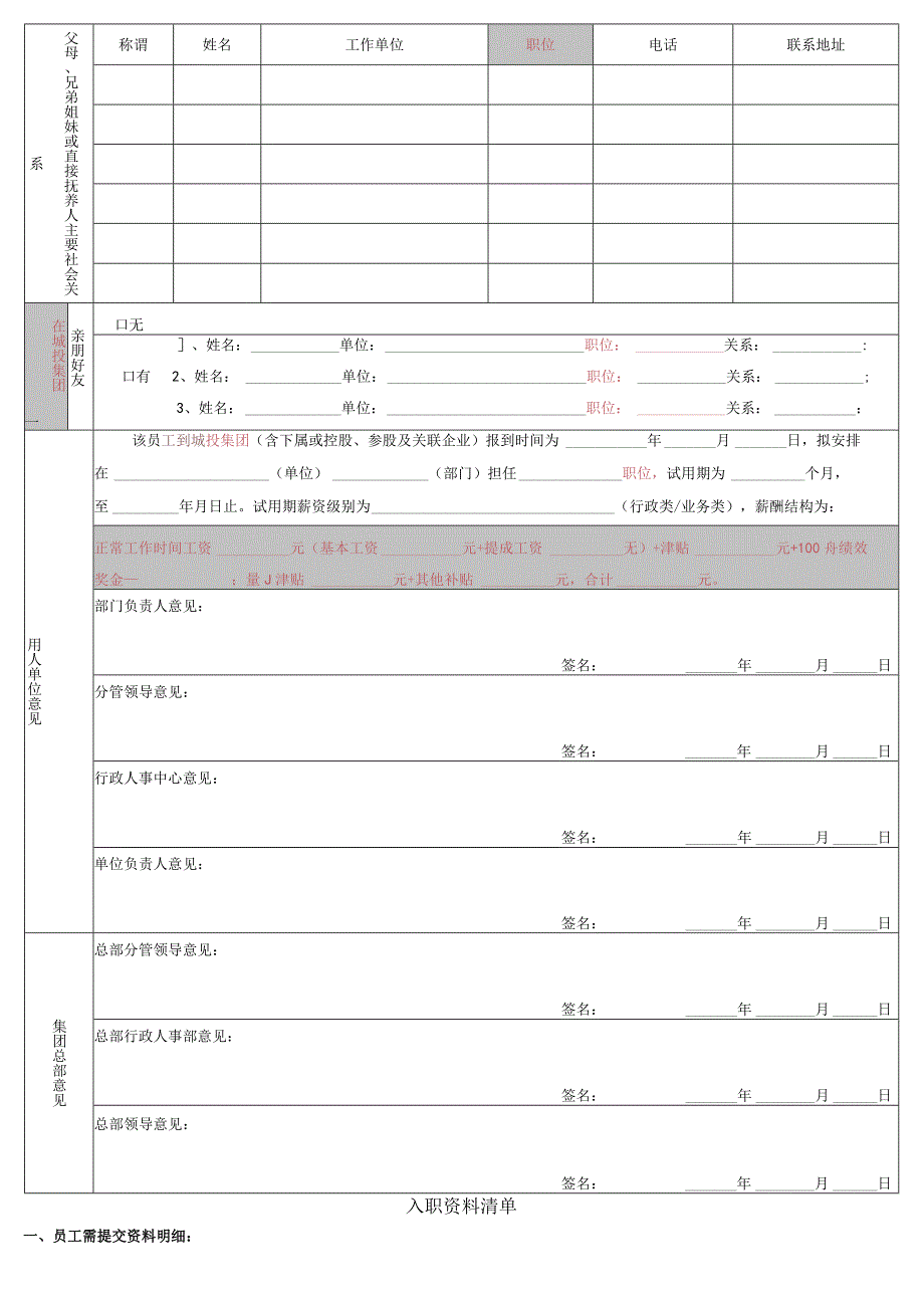 员工入职登记表.docx_第3页