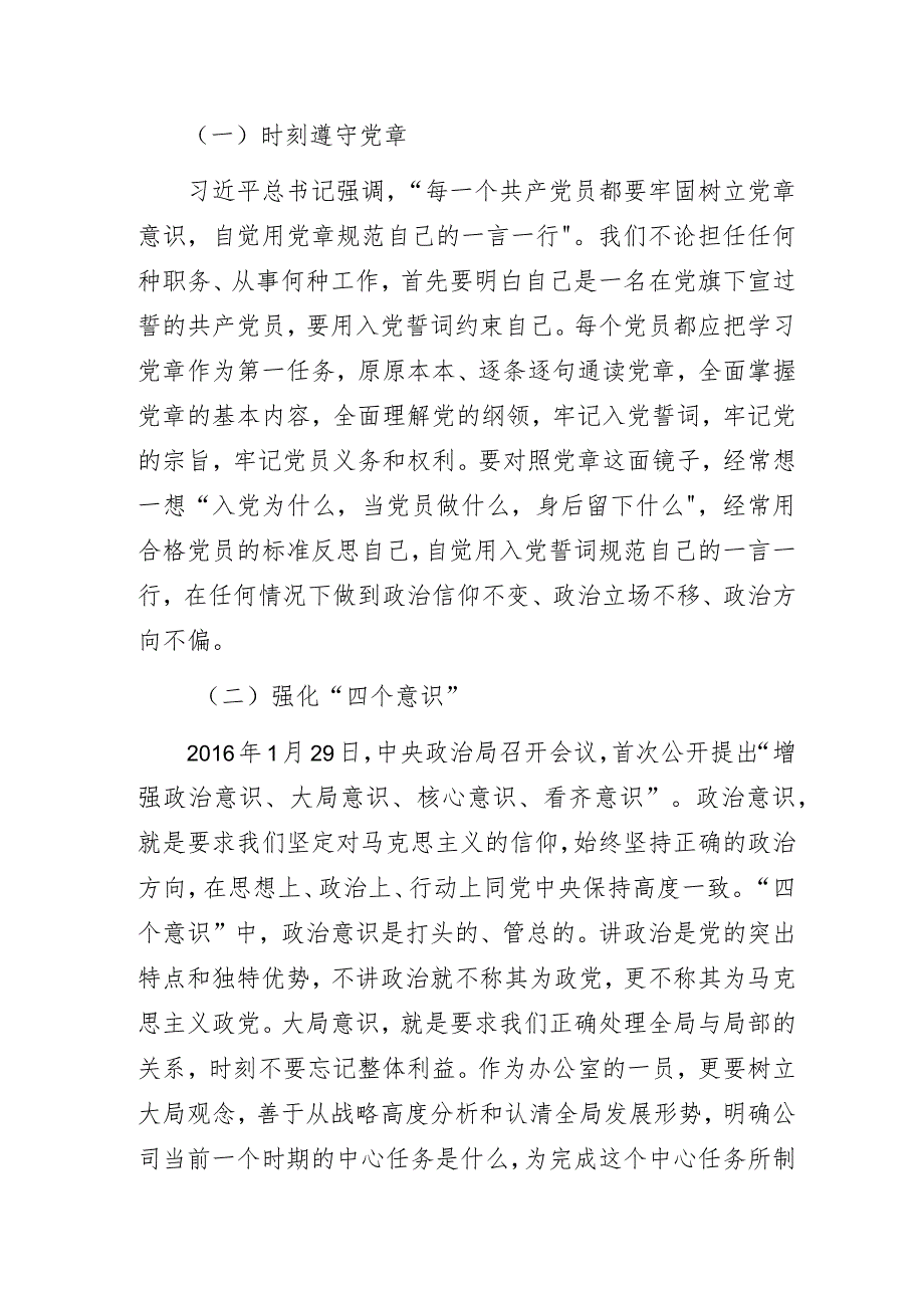 国企公司“勇担当善作为争创一流再上新台阶”主题教育专题党课讲稿.docx_第2页