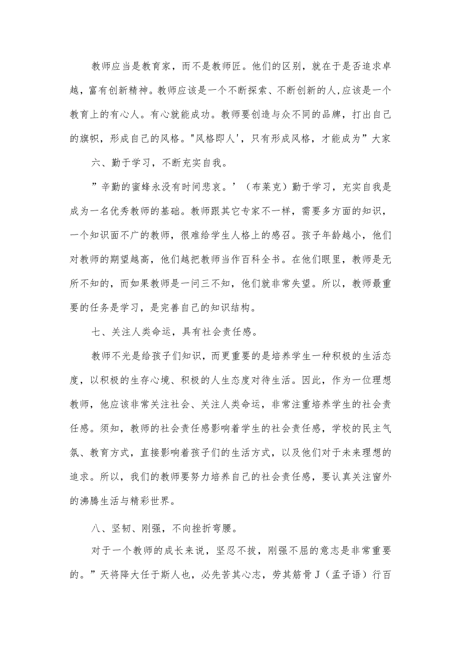 幼儿园教师个人工作计划不断挑战自我范本.docx_第2页