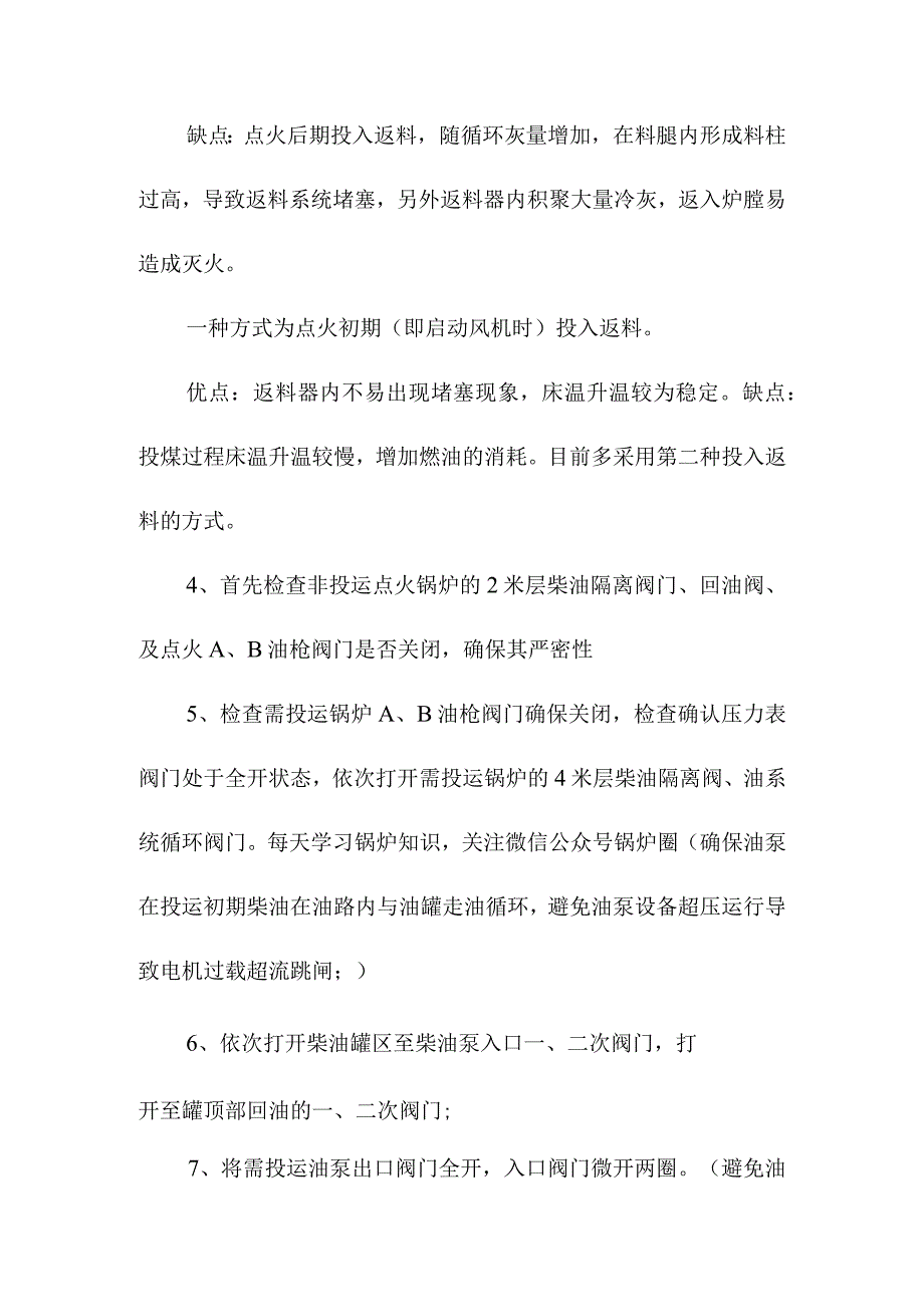 锅炉点火实操培训16条.docx_第2页