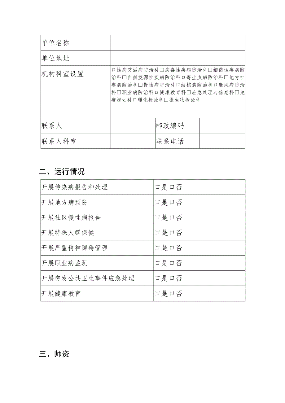 福建省助理全科医生培训基地申请书.docx_第2页