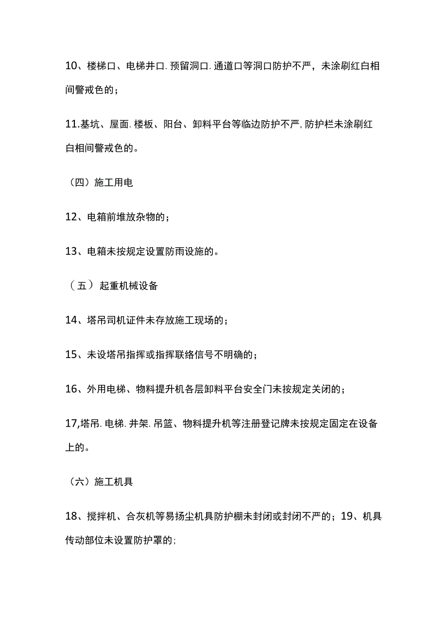 建筑施工现场安全检查要点.docx_第2页