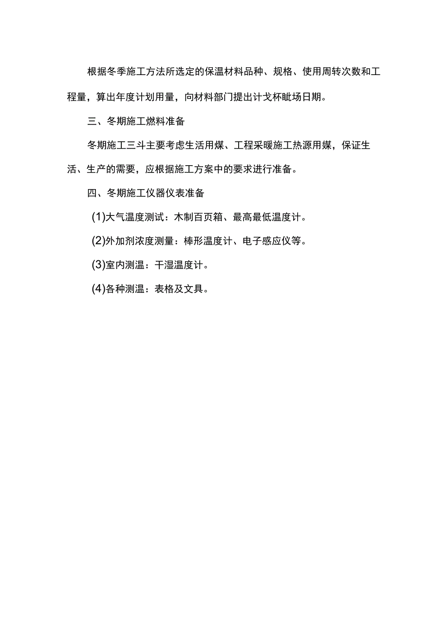 冬期施工资源准备.docx_第2页