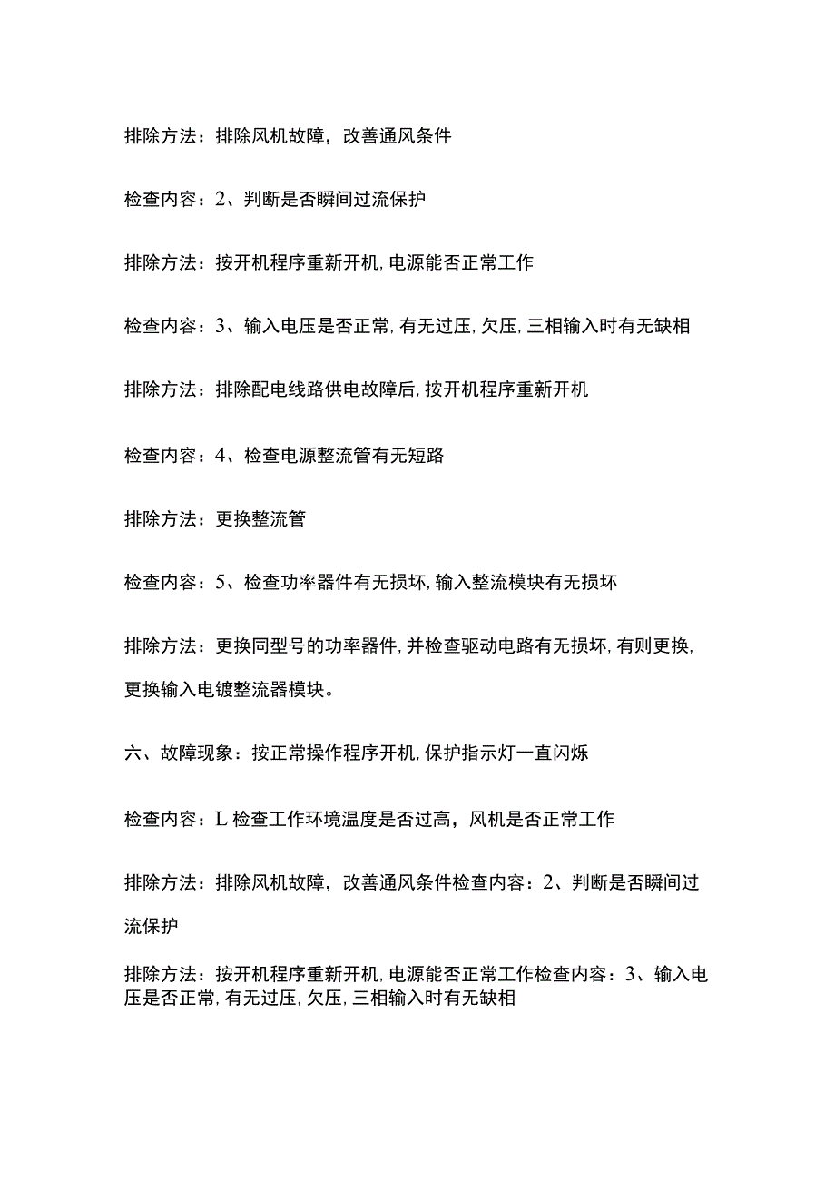 开关电源故障与维修.docx_第2页