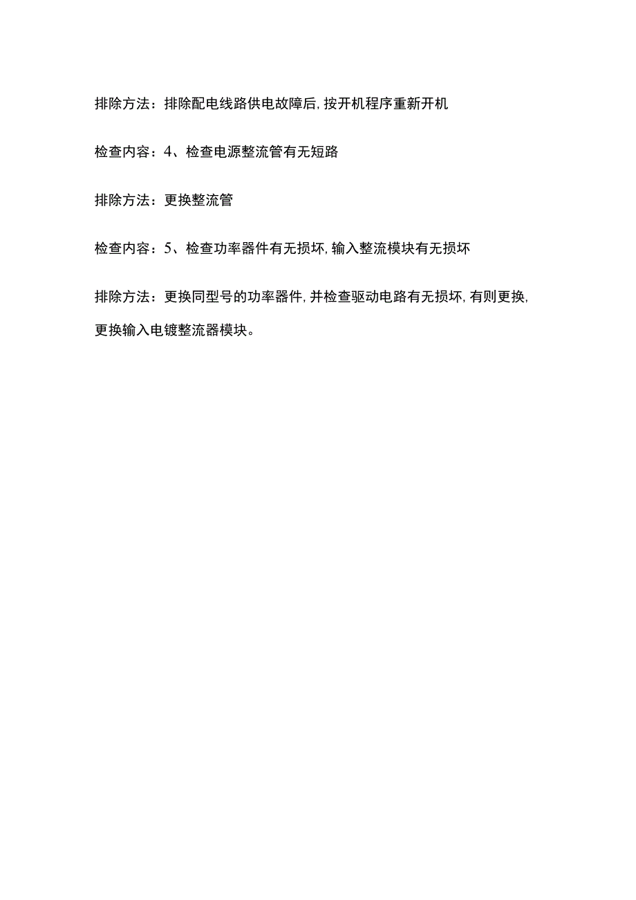 开关电源故障与维修.docx_第3页