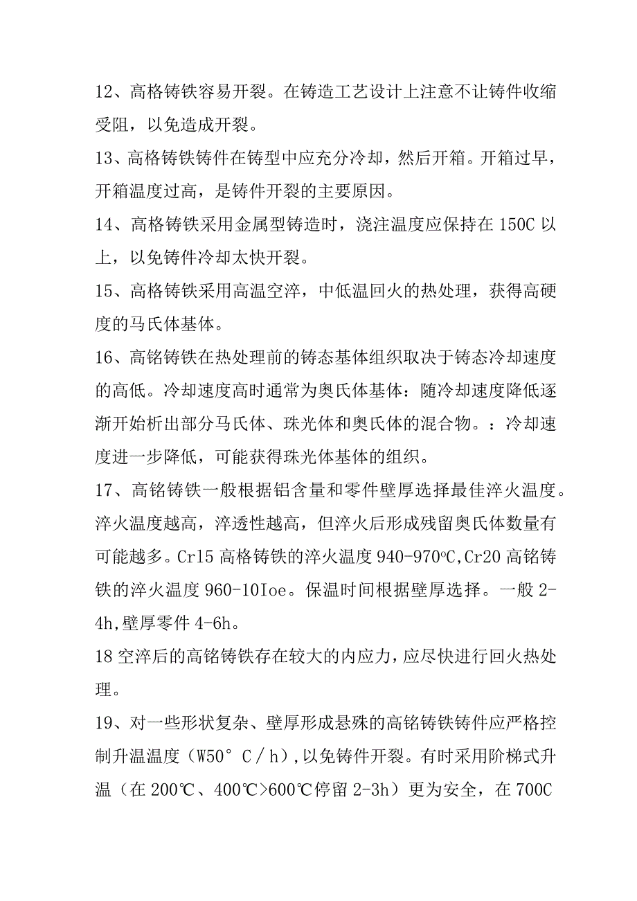 高铬铸铁锤头生产工艺汇总.docx_第2页