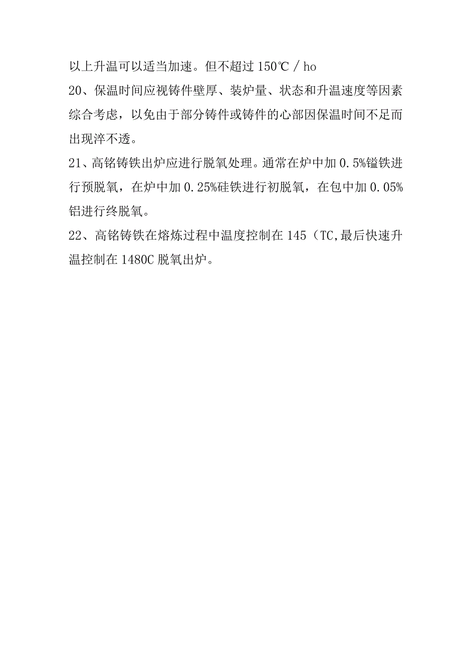 高铬铸铁锤头生产工艺汇总.docx_第3页