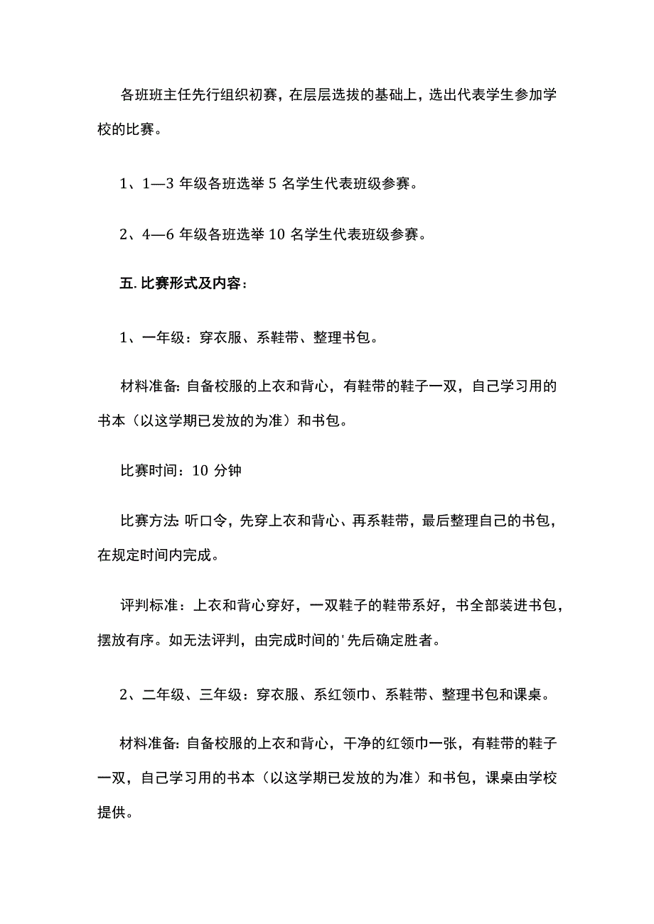 劳动教育活动方案.docx_第2页