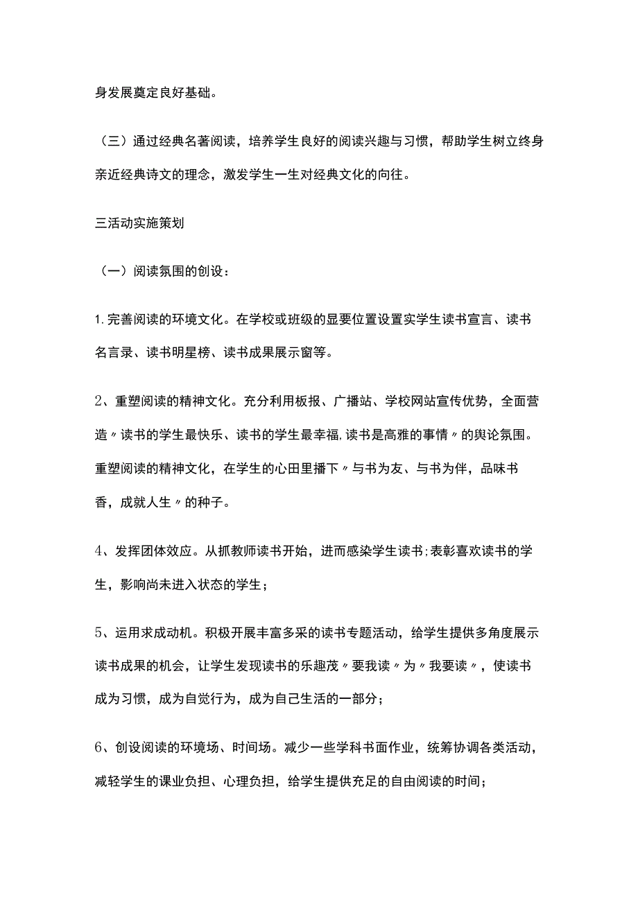 好书伴我成长校园读书活动.docx_第2页