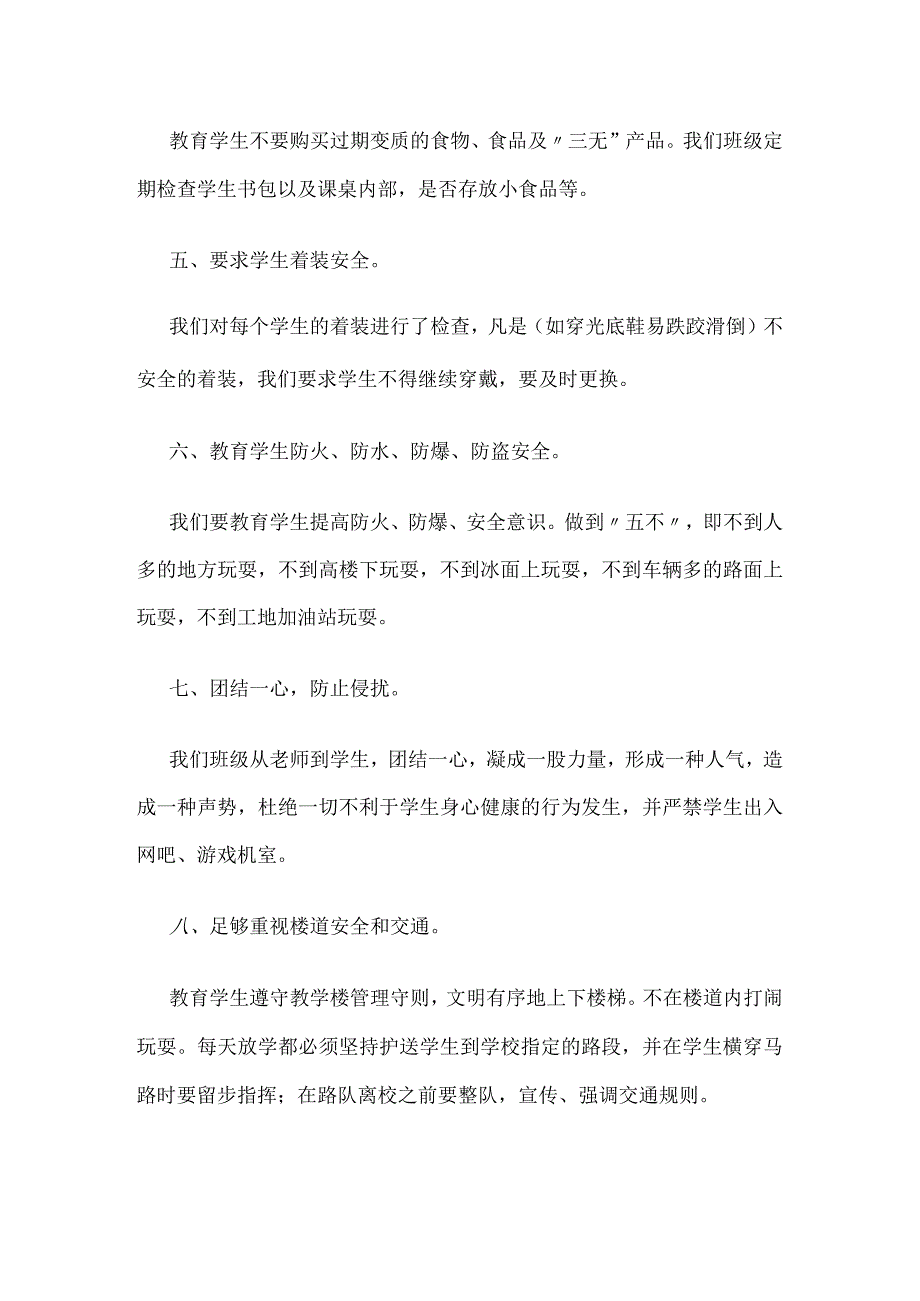 班级安全自查报告.docx_第2页