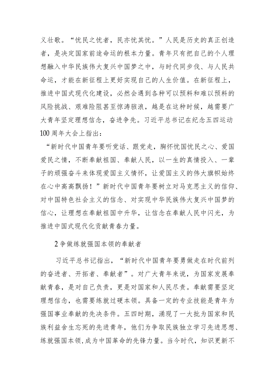 激扬青春争做数字中国建设的奋斗者——国企党委书记在“五四”青年节讲话.docx_第2页