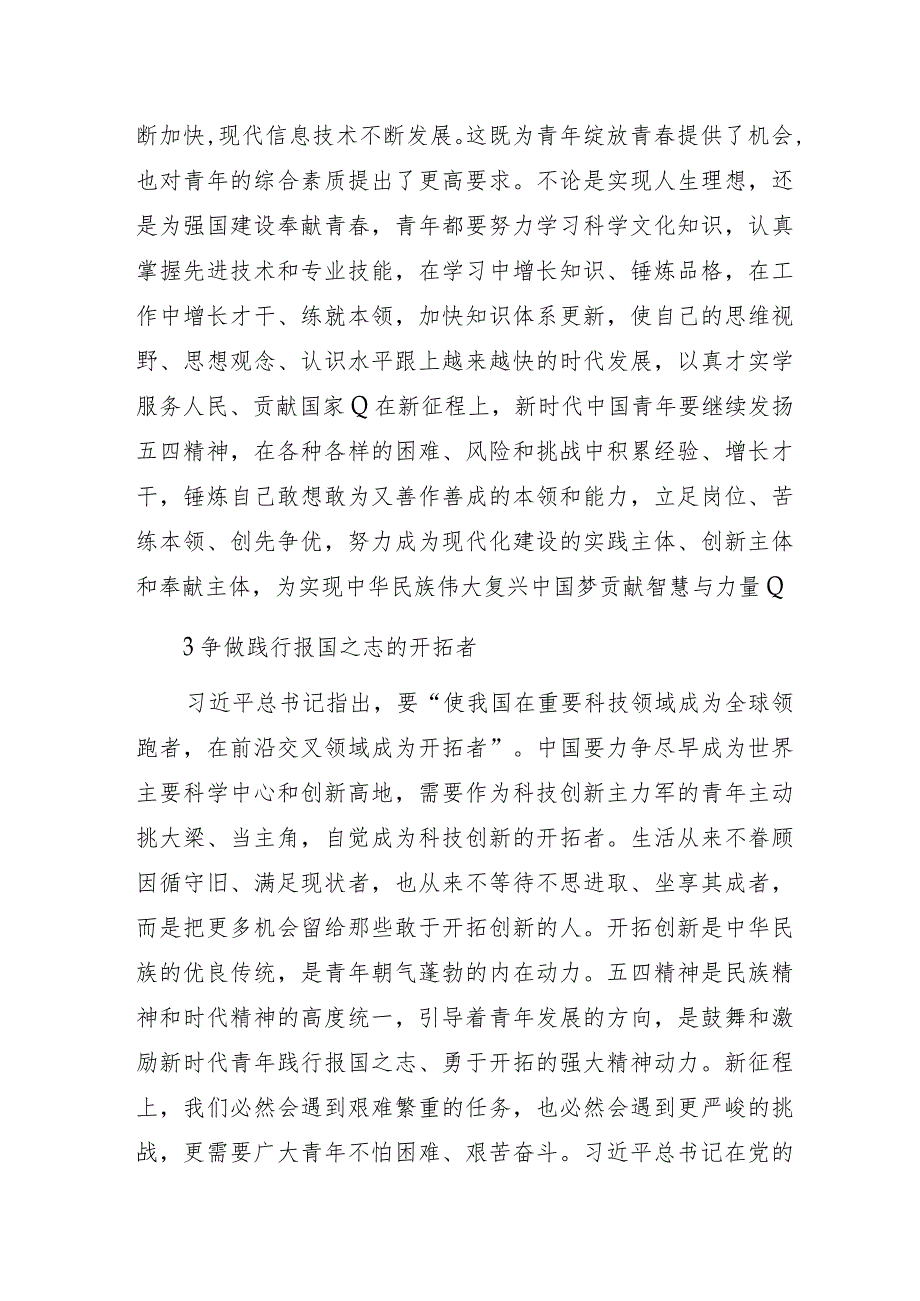 激扬青春争做数字中国建设的奋斗者——国企党委书记在“五四”青年节讲话.docx_第3页