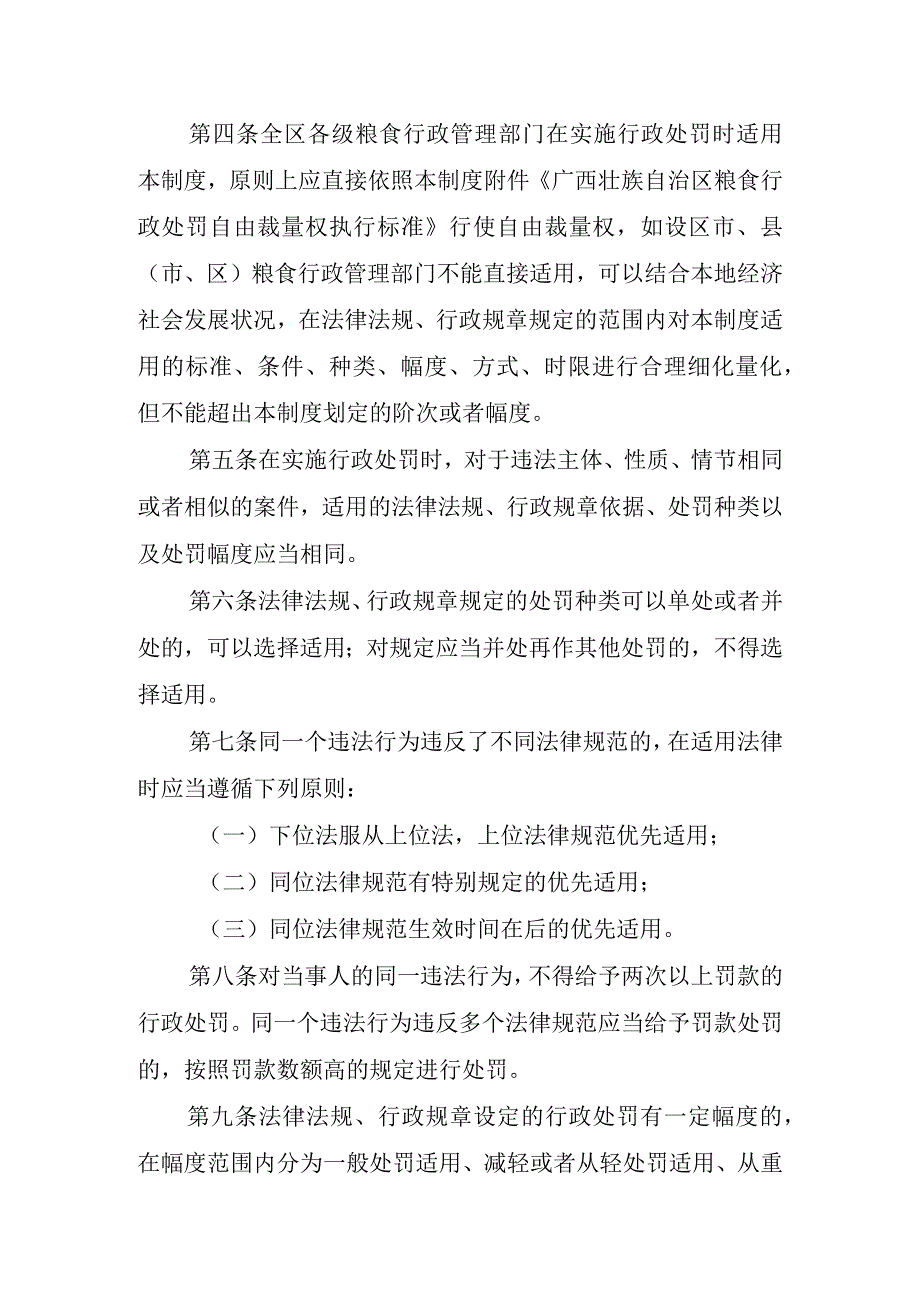 广西壮族自治区粮食行政处罚自由裁量权基准制度（征求意见稿）.docx_第2页