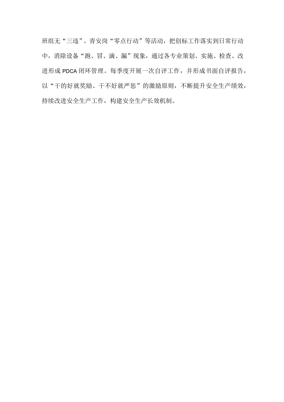 炼钢厂安全生产标准化建设总结.docx_第2页