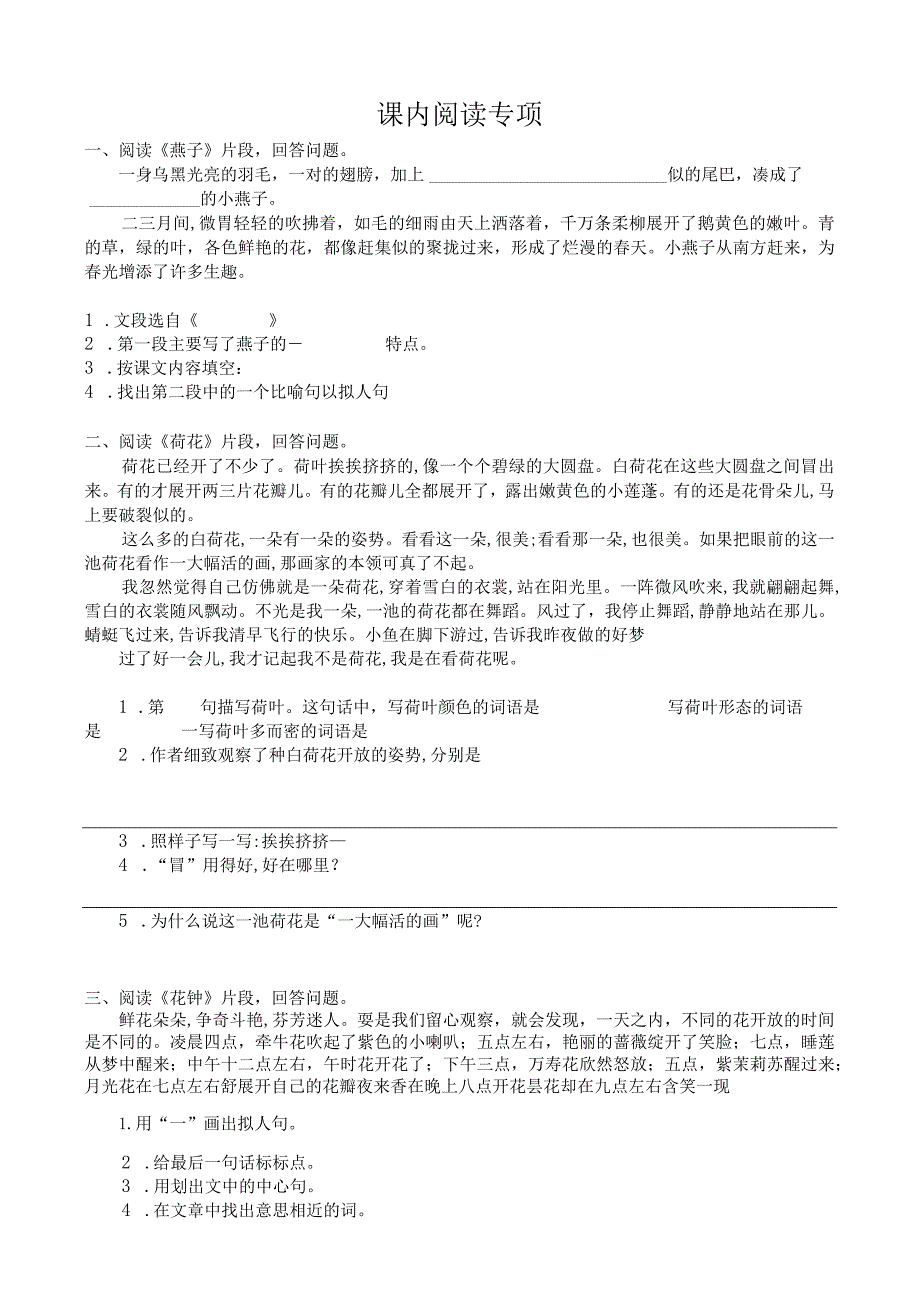 课内阅读专项练习.docx_第1页