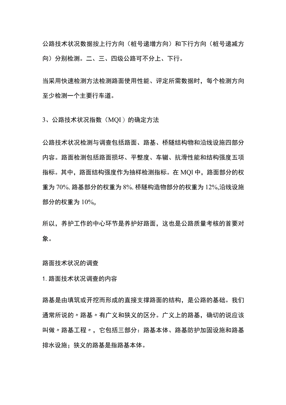 公路技术状况调查与评定.docx_第2页