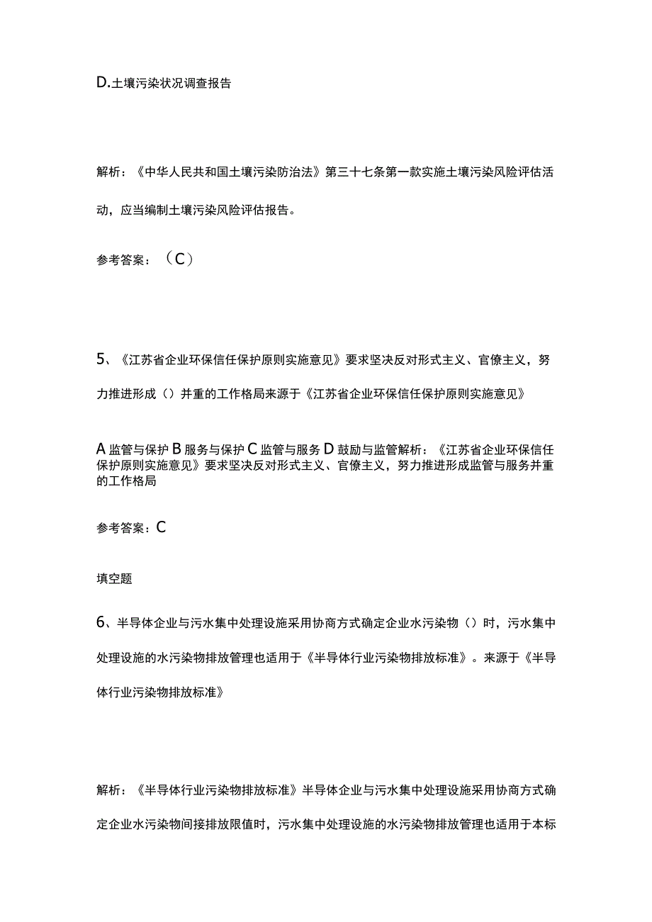 2023生态环境法律法规竞赛题库全考点附答案.docx_第3页