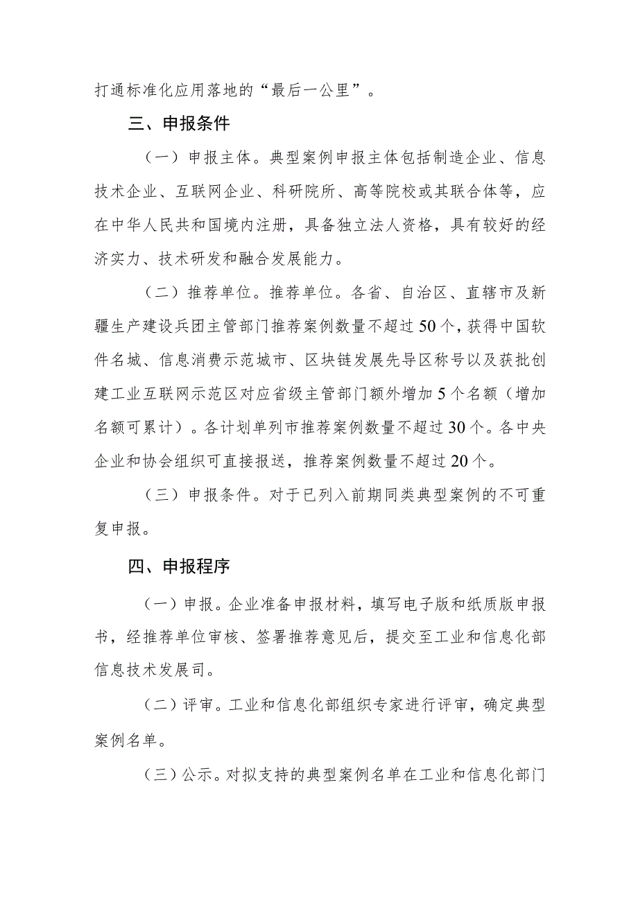 2023年新一代信息技术典…应用和服务案例遴选工作方案.docx_第3页