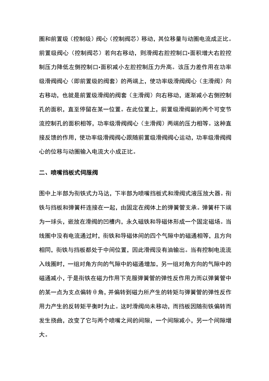 液压伺服阀结构及工作原理.docx_第2页