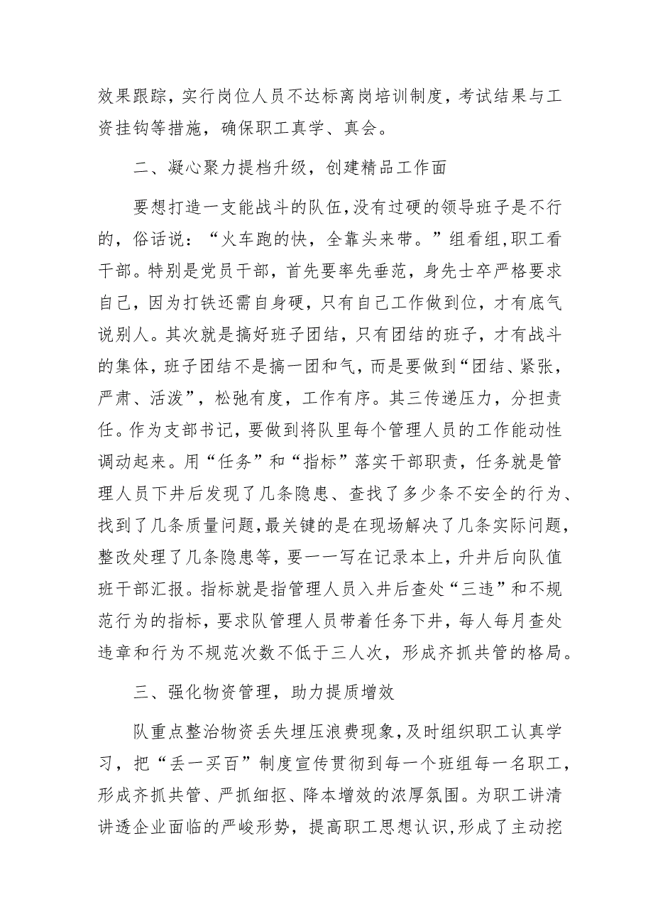 煤矿基层党支部书记代表在第四季度党建工作会议上的研讨交流发言材料2篇.docx_第2页