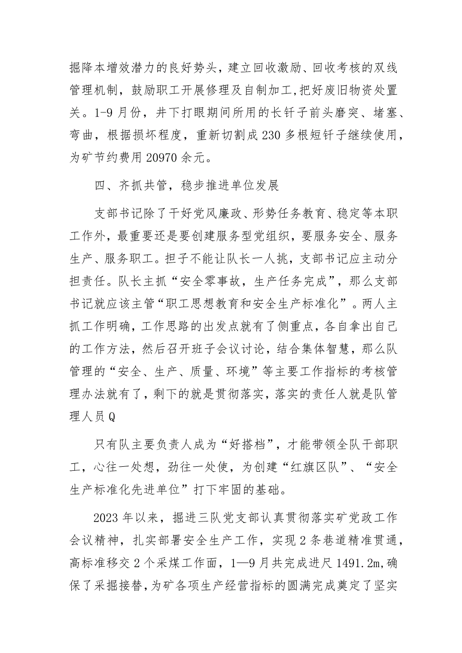 煤矿基层党支部书记代表在第四季度党建工作会议上的研讨交流发言材料2篇.docx_第3页