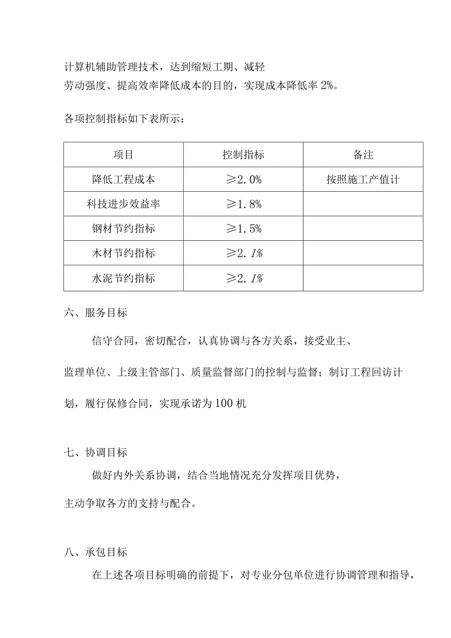 老年养护楼工程施工部署方案.docx_第3页