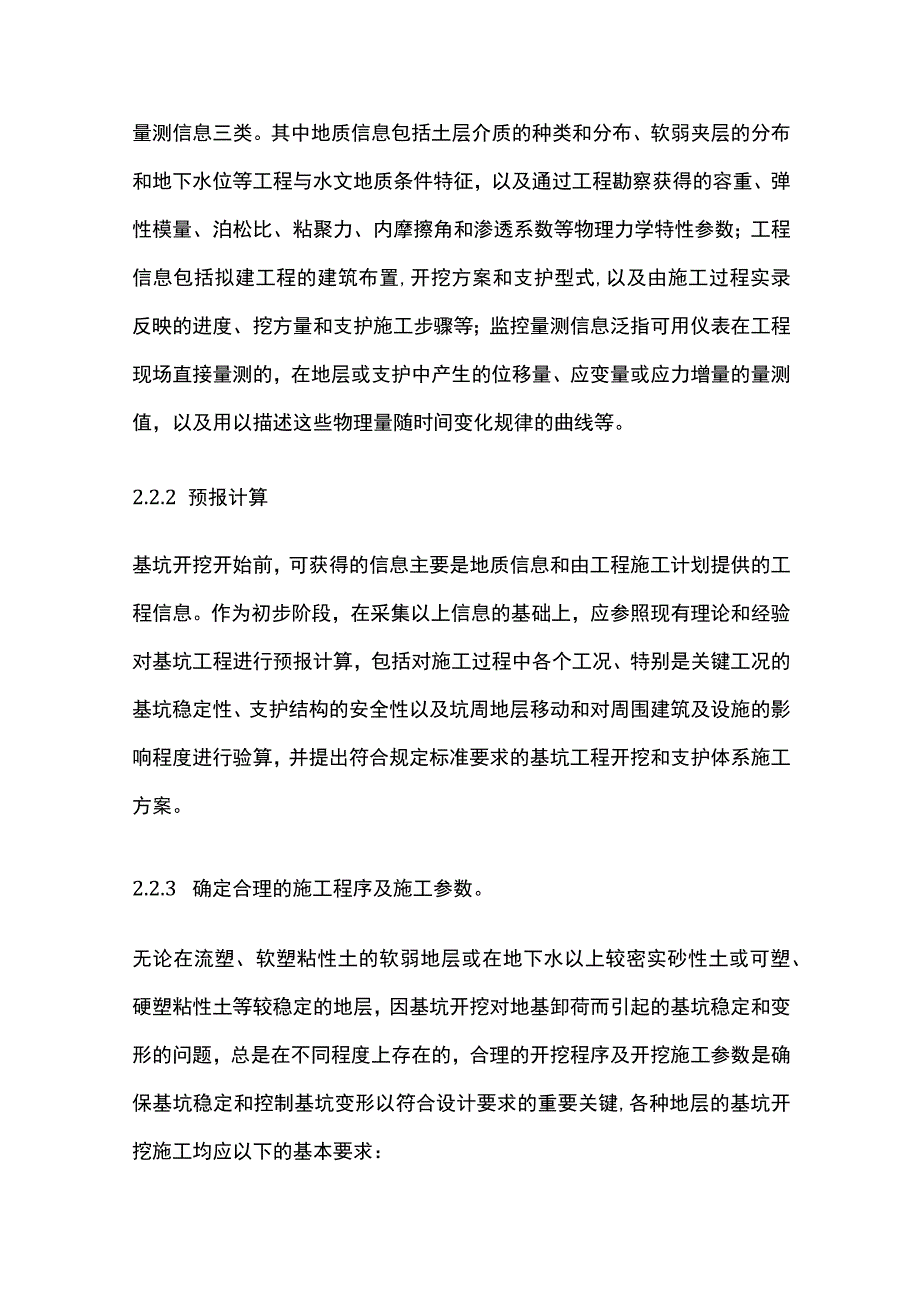 基坑动态施工与监测技术.docx_第3页