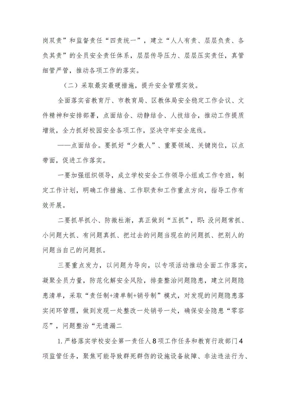 全区中小学幼儿园安全管理效能提升行动实施方案.docx_第3页