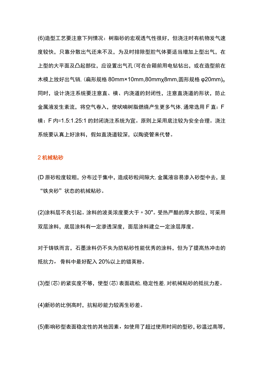 破解树脂砂铸件常见缺陷问题的方法.docx_第3页