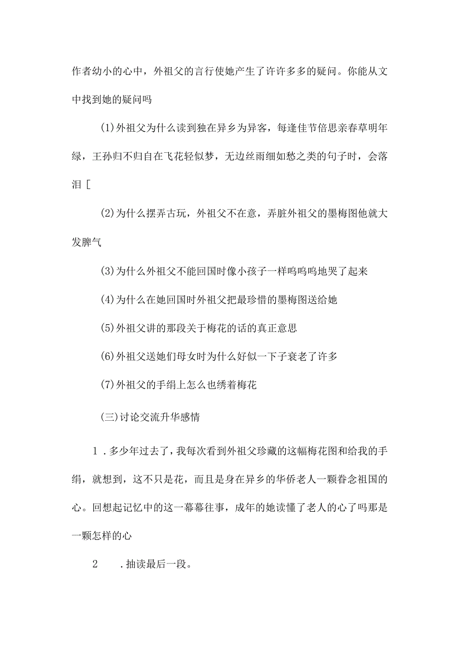 最新整理《梅花魂》教学设计四.docx_第2页