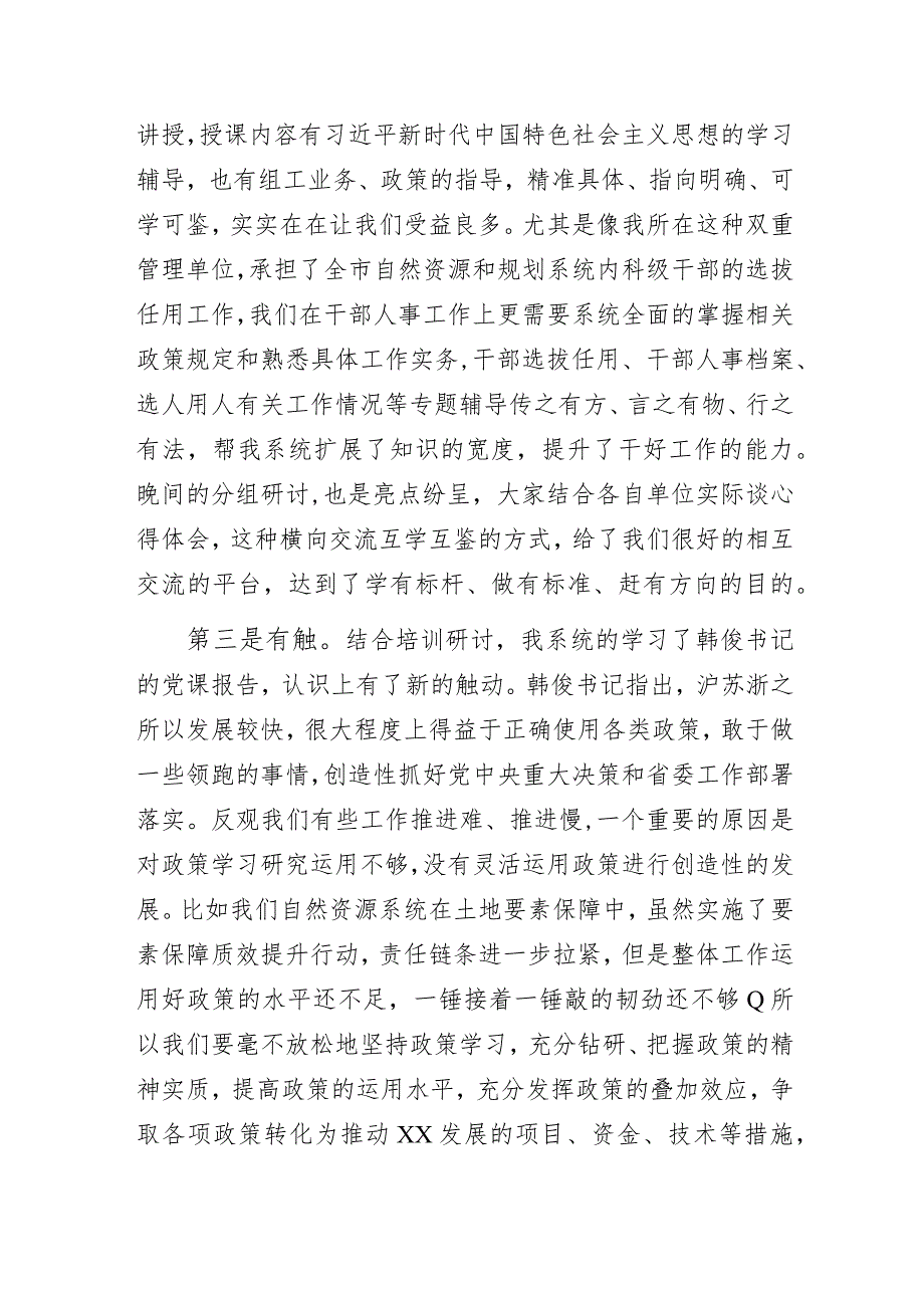 自然资源局组工干部主题教育专题研讨经验交流发言材料.docx_第2页