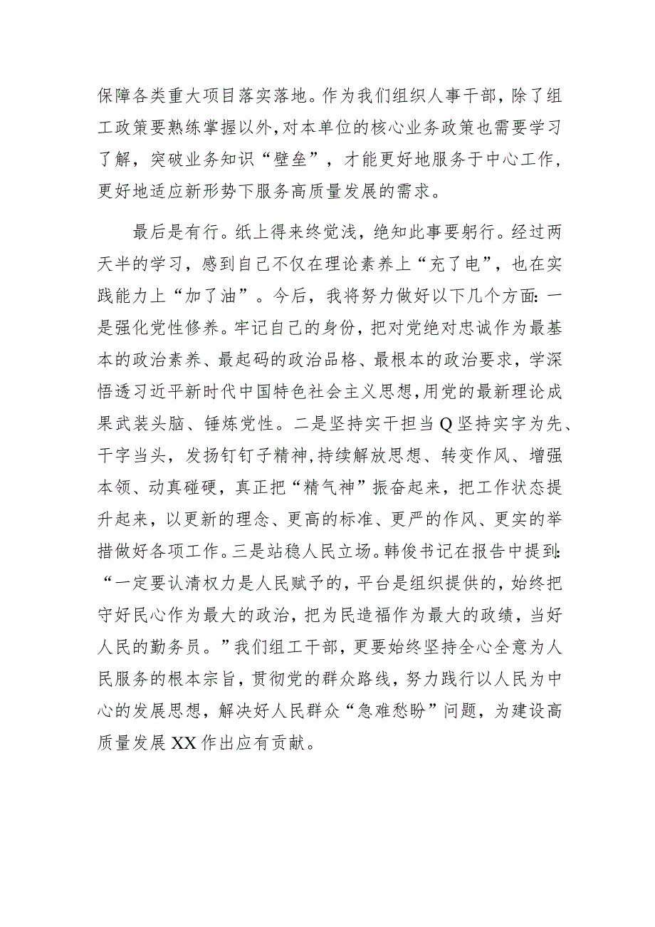 自然资源局组工干部主题教育专题研讨经验交流发言材料.docx_第3页